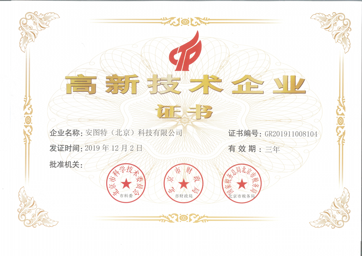 高新技术企业证书-有效期至2022年12月2日.jpg
