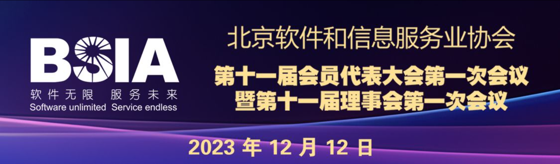 北京软协.png