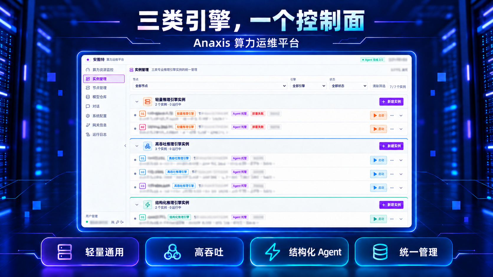Anaxis-2引擎.png